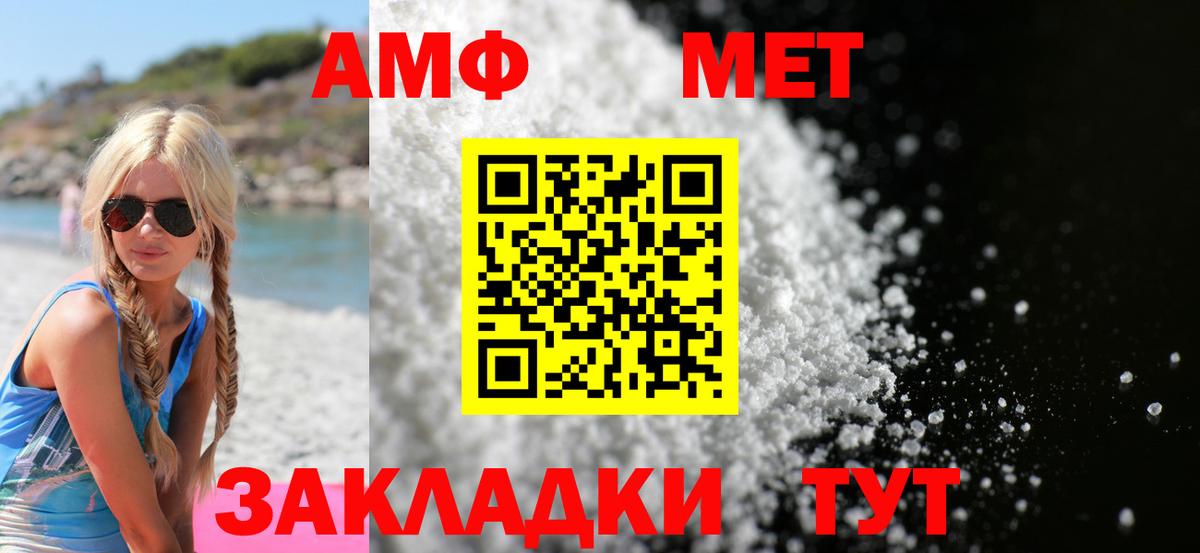 Amphetamine Розовый  Вход с VPN  АМФ  Тавда 