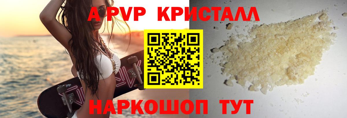 Alpha-PVP крисы CK Тавда