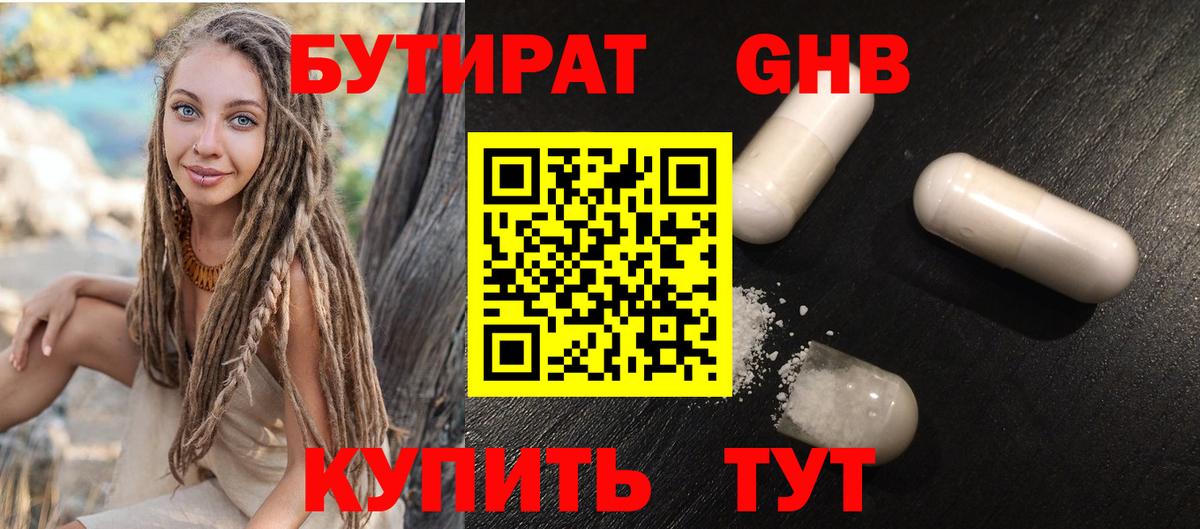 БУТИРАТ буратино Тавда