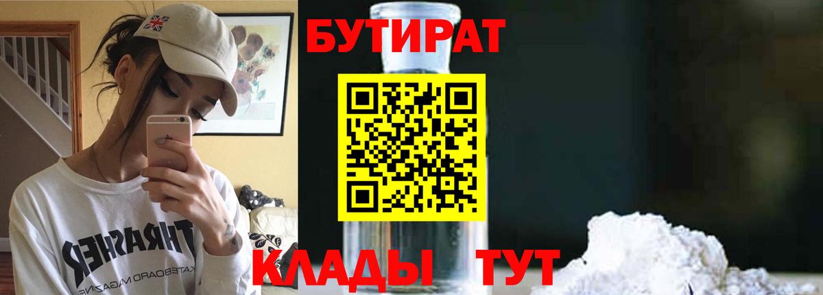 Тавда  Бутират оксибутират  Вход с VPN 