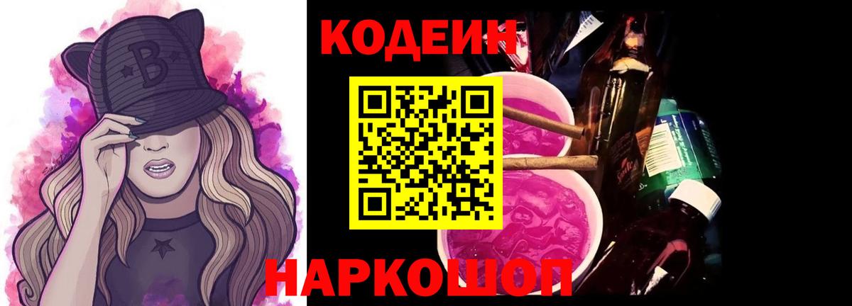 Кодеиновый сироп Lean напиток Lean (лин) Тавда