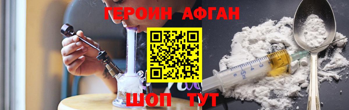 ГЕРОИН Heroin Тавда