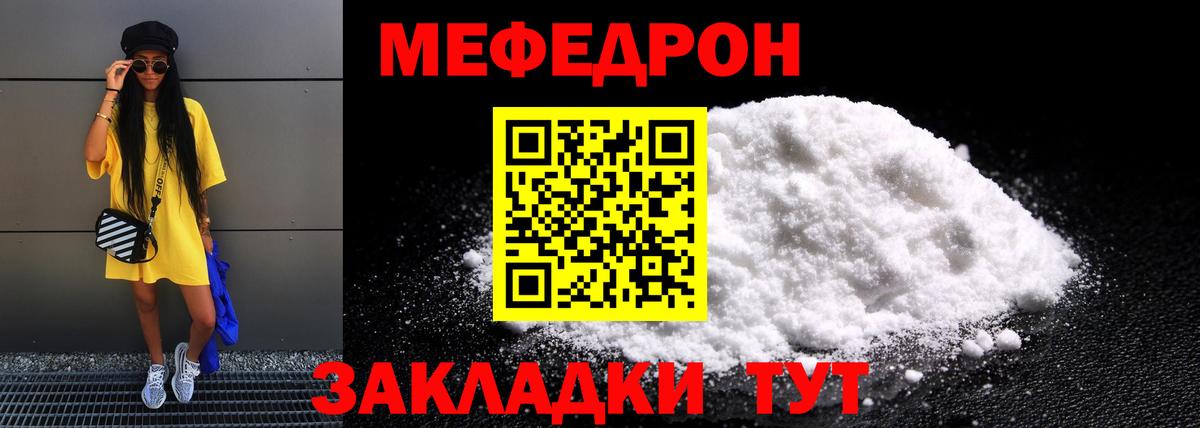 МЯУ-МЯУ  Вход с VPN  Мефедрон мука  Тавда  МЕФ mephedrone 