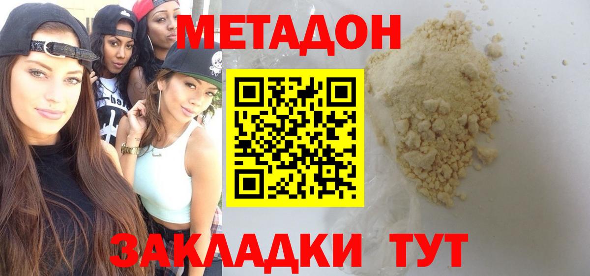МЕТАДОН methadone  МЕТАДОН VHQ  сайты даркнета как зайти  Тавда  Вход с VPN 