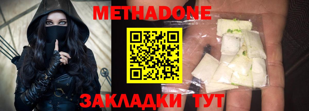 МЕТАДОН белоснежный Тавда