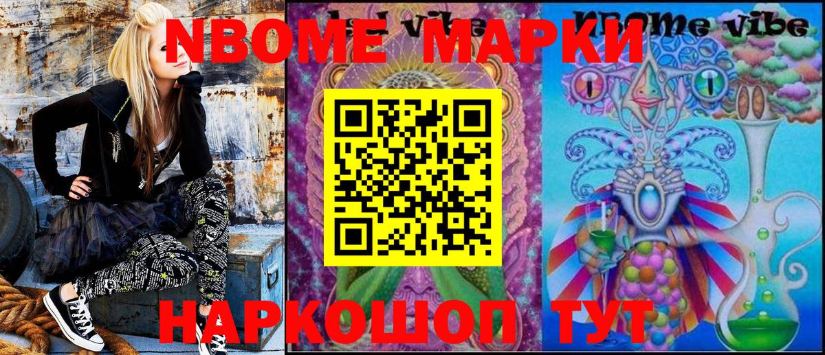 Марки NBOMe  Вход с VPN  Тавда  Марки NBOMe 1,5мг 