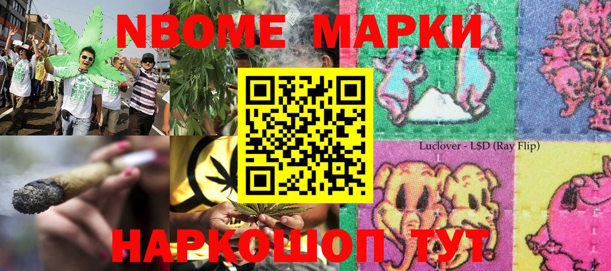 Марки N-bome 1500мкг Тавда